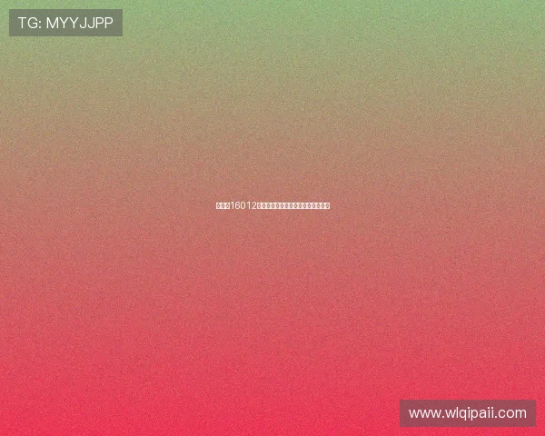 大乐透16012期开奖结果公布：最新中奖号码查询